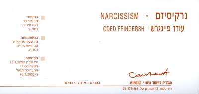 Oded Feingersh - Narcissism